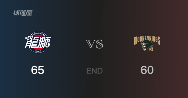 同曦vs广州战报： 广州65-60击溃同曦 高宇坤17分刘奕杭14分